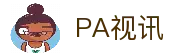 PA视讯 (中国区)集团官网